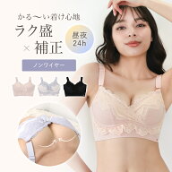 盛れる ナイトブラ ノンワイヤー 育乳《Feliture極ふわ ナイトブラ》ノンワイヤー 脇高 ブラ 痛くない 盛…