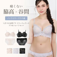 【4/17まで55%OFF】くぎづけ谷間ブラ ミラージュブーケ ノンワイヤー 脇高 ショーツ セット 上下セット …