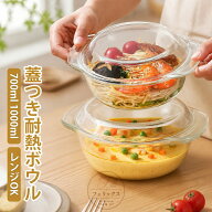 鉢 蓋つき 耐熱ガラスボウル 耐熱ボウル レンジOK 700ml 1000ml 深型 サラダボウル ボウル 麺鉢 大鉢 ガ…