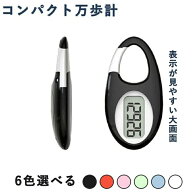 万歩計 使いやすい コンパクト 薄型 字が大きい 歩数計 ステップカウンター 見やすい 携帯用 小型 電子歩…