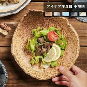 新生活用品 食器 不規則 セラミック皿 アイデア洋食皿 ステーキ皿 お菓子 ボウルフルーツサラダ ボウルスープ ボウル 食器 無地 陶磁器 ボール 皿 キッチン