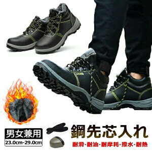 安全靴 作業靴 滑らない メンズ レディース おしゃれ かっこいい セフティーシューズ 安全スニーカー アークシューズ 先芯入り 鋼先芯 つま先ガード 裏起毛タイプ 通常タイプ 防寒対策 靴