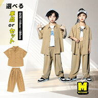 キッズダンス衣装 セットアップ対応 半袖シャツ＋ワイドパンツ／単品・セット選択可 ポリエステル100％ …