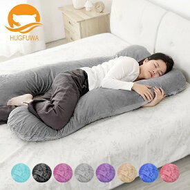 抱き枕 ハグフワ【スパ・セラピストが大絶賛】全身が包み込まれる 極上の寝心地 ふわふわ安眠 妊婦 授乳 特大枕 クッション プレミアム 毎日リッチ睡眠 だきまくら無重力 ギフト女性 だきまくら仰向け 枕 ふわもち 腰 肩 首 さらに改善 眠りを変えた