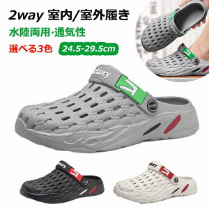 【6%OFFクーポン】メンズ サンダル 靴 2way 24.5-29.5cm スリッパ サボサンダル スリッポン シューズ さんだる カジュアル ファッションサンダル 水陸両用 軽量 通気性 快適 室内/室外履き おしゃ
