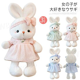 40/50/60cm ウサギ ぬいぐるみ かわいい ウサギぬいぐるみ ふわふわ うさぎ 抱き枕 子供 チェック柄 大きいぬいぐるみ 寝具 添い寝 クッション 動物 雑貨 3サイズ選べる プレゼント