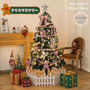 クリスマスツリー 90cm/120cm/150cm/180cm christmas tree 北欧 おしゃれ オーナメントセット ピンク 高濃密度 豪華 造花 看板 LEDライト付き 組立簡単 屋内 屋外 商店 収納便利 送料無料 飾り 高級 かわ