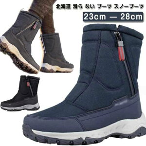 北海道 滑ら ない ブーツ スノーブーツ メンズ 長靴 防水 防滑 滑らない スノーシューズ 大きいサイズ 超軽量 滑り止 アウトドア 雪靴 綿靴 冬用 防寒 保暖 ウィンターブーツ 耐磨耗 厚底 衝