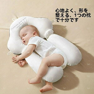 ベビーピロー 向き癖防止 抱き枕型 安眠サポート 赤ちゃん用 頭の歪み防止・絶壁防止・通気性