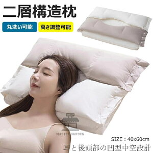 枕 首が痛くならない 人気 まくら 安眠枕低反発 高反発 抱き枕 いびき防止 首や肩の負担にならない 40x60cm 高さ調節可能 横向き 仰向き うつ伏せ寝対応 丸洗い可能 やわらかい 100%綿材質 母の