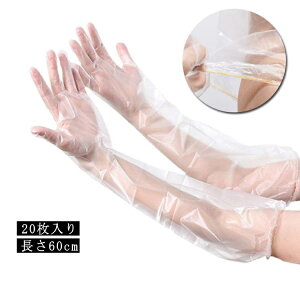手袋 使い捨て手袋 20枚入り キッチン ゴム手袋 使い捨て プラスチックグローブ 使い捨て手袋 プラスティックグローブ ロング キッチン 作業用 ロング 長い 食器洗い 手袋 掃除 トイレ掃除