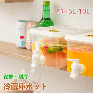 麦茶ポット 2.5L 5L 10L 冷水筒 耐熱 蛇口付き ピッチャー 横置き 冷蔵庫ポット 保冷 お茶ポット 10リットル 大容量 水タンク 冷水ポット 水筒 飲料水 お茶 炭酸 飲料水バケット ドリンクボトル