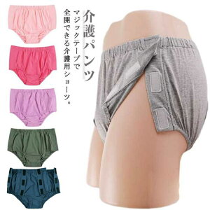 介護用ショーツ サイド開き 全開 フルオープン 婦人用 紳士 介護用ショーツ 介護パンツ 綿 コットン レディース メンズ 介護下着 インナー ワンタッチ 肌着 下着 女性用 紳士用 高齢者 シニ