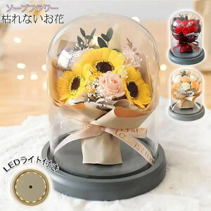 枯れない花 バラ プレゼント 敬老の日 造花 バラ 薔薇 フラワーギフト ソープフラワー 花 花束 母の日 LEDライト付き 電池式 永遠の愛 感謝の気持 お祝い 人気 誕生日 バレンタインデー クリ