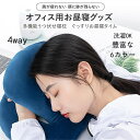 うつぶせ枕 お昼寝枕 うつぶせ寝 昼寝 うつ伏せ 横向き 枕 まくら 昼寝枕 オフィス 仮眠 クッション 机 昼休み デスク