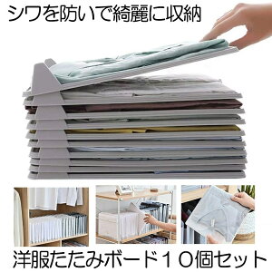 洋服 収納 収納ケース 洋服たたみボード グレー 折りたたみボード シャツ収納 しわ防止 tシャツ シャツ Yシャツ ポロシャツ 整理 衣類 衣類収納 送料無料 KRETATA-GY