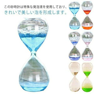 バブルタイマー 砂時計 おしゃれ オイルタイマー 泡 あわ 油滴 オイル砂時計 液体 砂時計 タイマー インテリア 置物 卓上 装飾 飾り物 ファンタジーデコレーション 泡タイマー 癒し おもちゃ