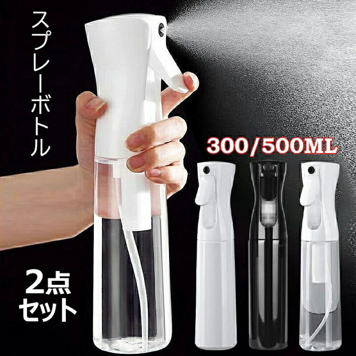 楽天市場】スプレーボトル 300ML 500ML 2点セット 霧吹き スプレー 
