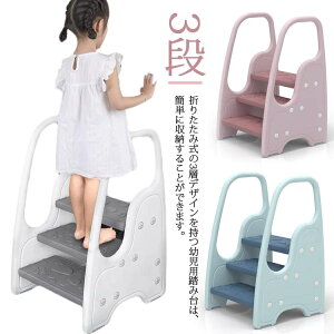 はしご いす 椅子 ステップ ステップ台 こども キッズ トイレ 洗面台 踏み台 手洗い 台所 キッチン 脚立 子供 3段 付き 子ども