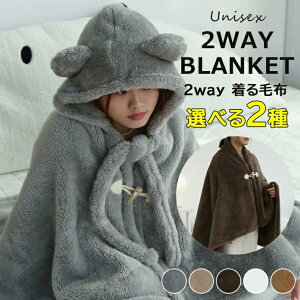 おうちで癒し時間!レディース 動物耳付き 起毛 暖かい ルームウェア 着る毛布 ブランケット フード付き ポンチョ 羽織る 毛布 部屋着 かわいい プレゼント 大人 マタニティ 秋冬