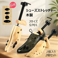 シューキーパー 木製 シューツリー シューズストレッチャー シューキーバー サイズ調整 シューズフィッタ…