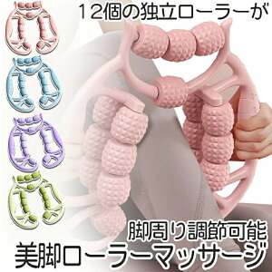 ヨガ器具 マッサージ用品 マッサージローラー 脚 筋膜リリース 足マッサージ マッサージ ローラー 筋膜ローラー むくみ 解消 太もも 足 首 背中 腕 お腹 ふくらはぎ ハンディ 脚痩せ 肩こり