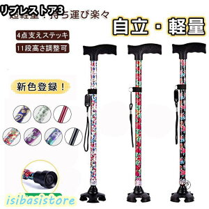 新色登録! 杖 おしゃれ 自立式 四点杖 自立杖 つえ 介護 自立 軽量 伸縮 歩行補助 レディース 女性用 敬老の日 誕生日 ギフト ステッキ 長さ調節 高齢者 四足杖