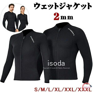 ウェットスーツ ジャケット 上着 水着 2mm メンズ レディース ウェットジャケット 長袖 ダイビング タッパー サーフィン シュノーケリング フィッシング マリンスポーツ 海 川 釣り 水泳 水遊