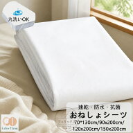 綿50% おねしょシーツ 敷布団用 70x130cm 90x200cm 120x200cm 140x200cm 150x200cm 160x200cm 180x200 ベ…