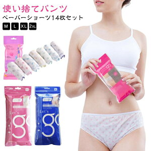 使い捨てパンツ 旅行 メンズ 14枚セット 使い捨てパンツ レディース 使い捨てショーツ 使い捨て下着 女性用 入院 個別包装 綿 紙パンツ 不織布 海外旅行 使い捨て パンツ 施術用 用品 旅行 入