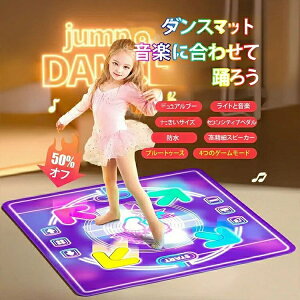 ダンス マット 子供 音楽 マット ゲーム 子供用ダンスマット おもちゃ 電子ピアノマット 音量調整 滑り止め 折りたたみ クリスマス ミュージックマット 誕生日 プレゼント