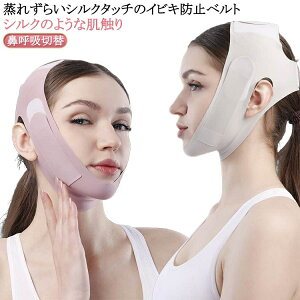 鼻呼吸切替 イビキ 安眠サポーター リフトアップバンド い無呼吸症候群 安眠 サポーター いびき防止ベルト いびき防止ベルト グッズ 応援 快眠 安眠グッズ 顎サポーター 送料無料