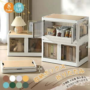 収納ボックス 収納ケース 折りたたみ 5面開き 積み重ね 蓋付き 扉付き 実色 1個セット 大容量 大型 収納ケース クリアボックス 蓋付き おもちゃ 衣類 布団 折り畳み コンテナー プラスチック