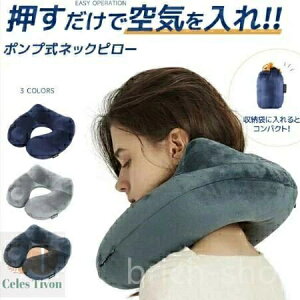 オフィス 持ち運び便利 旅行便利グッズ PVC エアーピロー 空気枕 携帯枕 飛行機 快適グッズ U型ネックピロー 旅行用 首枕