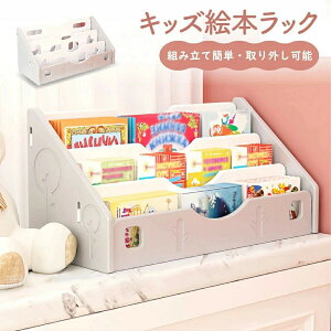 ラッ 絵本 おもちゃ収納 絵本棚 おもちゃ箱 絵本ラック 卓上 絵本ラック ロータイプ 絵本ラック コンパクト 絵本ラック 収納