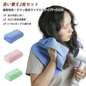 超吸水ヘアタオル ヘアドライタオル 吸水タオル タオルキ 吸水速乾 ふわふわ 髪の毛 速乾タオル フェイスタオル マイクロファイバー お風呂 プール 旅行 超高吸水 お風呂上がり 大幅時短 大