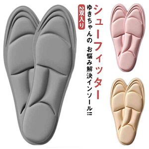 疲れにくい 2双入り インソール スニーカー 土踏まず メンズ レディース 衝撃吸収 疲れない 靴 中敷き クッション 通気 つま先 パンプス ヒール かかと