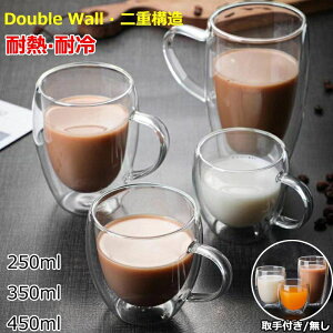 �ϔM�K���X 250ML 350ML 450ML �O���X �K���X�}�O �_�u���E�H�[���O���X �K���X�R�b�v �K���X�J�b�v �R�b�v �R�[�q�[�J�b�v �R�[�q�[�}�O ���킢�� ���[�j���O�J�b�v �e�B�[�O���X �⒃�O���X �J