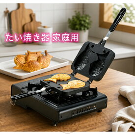 たい焼き器 家庭用 たい焼き メーカー 直火 フッ素加工 フッ素樹脂加工 たい焼き機 鯛焼き器 たいやき タイ焼き 鯛焼き フライパン ガス火対応