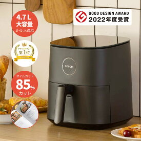 【スーパーSALE10%OFF+4時間限定P10倍】エアフライヤー ノンフライヤー 電気フライヤー COSORI 4.7L 大容量 1台6役 コンパクト ノンオイルフライヤー 一人暮らし 調理家電 便利 家庭用 油なし ヘルシー 日本語レシピ 温度調整 食洗器可 キッチン家電