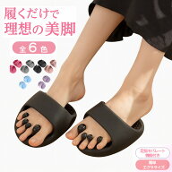 ダイエットスリッパ レディース メンズ 足つぼ ツボ押し 健康サンダル 5本指 洗える 痩せる効果 足指 広…