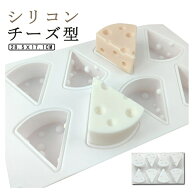 【★店内全品対象クーポン有】 チーズ型 シリコンモールド 8個取り 製菓道具 耐熱 チョコレート ムースモ…