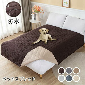 ベッドスプレッド ベッドカバー シングル ダブル 防水シーツ ペット用 滑り止め 通気性 マルチカバー