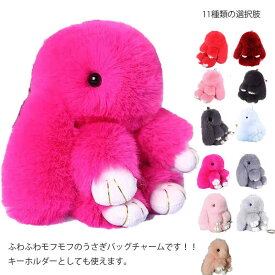 全11色 バッグチャーム ウサギ キーホルダー 縫いぐるみ キーリング 垂れ耳 柔らか ふわふわ プレゼント