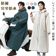 男女兼用 レインコート 自転車カッパ 二重つば 通学 通勤 ロング丈 完全防水防風 軽量 透明