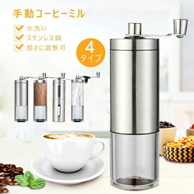 コーヒーミル 手動 手挽き アウトドア 登山 キャンプ 小型 コンパクト 粗挽き 中挽き 極細挽き