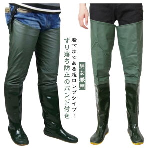 レディース メンズ ヒップウェーダー 防水 滑り止め アウトドア 漁業 農作業 田植え用 ロングブーツ 男女兼用