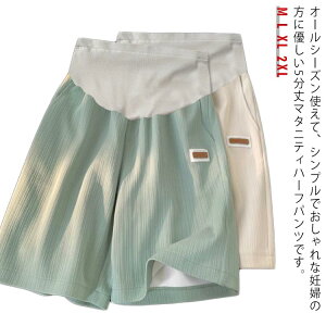 プリーツパンツ ショートパンツ マタニティパンツ 授乳服 マタニティ ルームウエア 薄手 アジャスター ワイドシルエット 楽チン 部屋着 大きサイズ シンプル ハーフパンツ