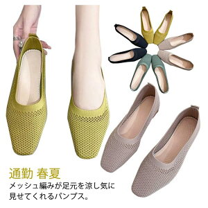 バレーシューズ ローヒール 靴 柔らかい フラットシューズ スクエアトゥ パンプス レディース 軽量 メッシュ編み 通勤 通学 春夏