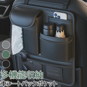 車用シートバック収納袋 後部座席用 大容量多機能 車内整理 省スペース 簡単設置 カーアクセサリー